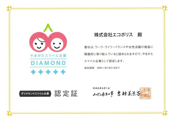 スマイル企業認定証